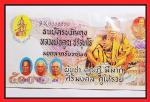 แบังค์ขวัญถุงหลวงพ่อคูณ(2119)